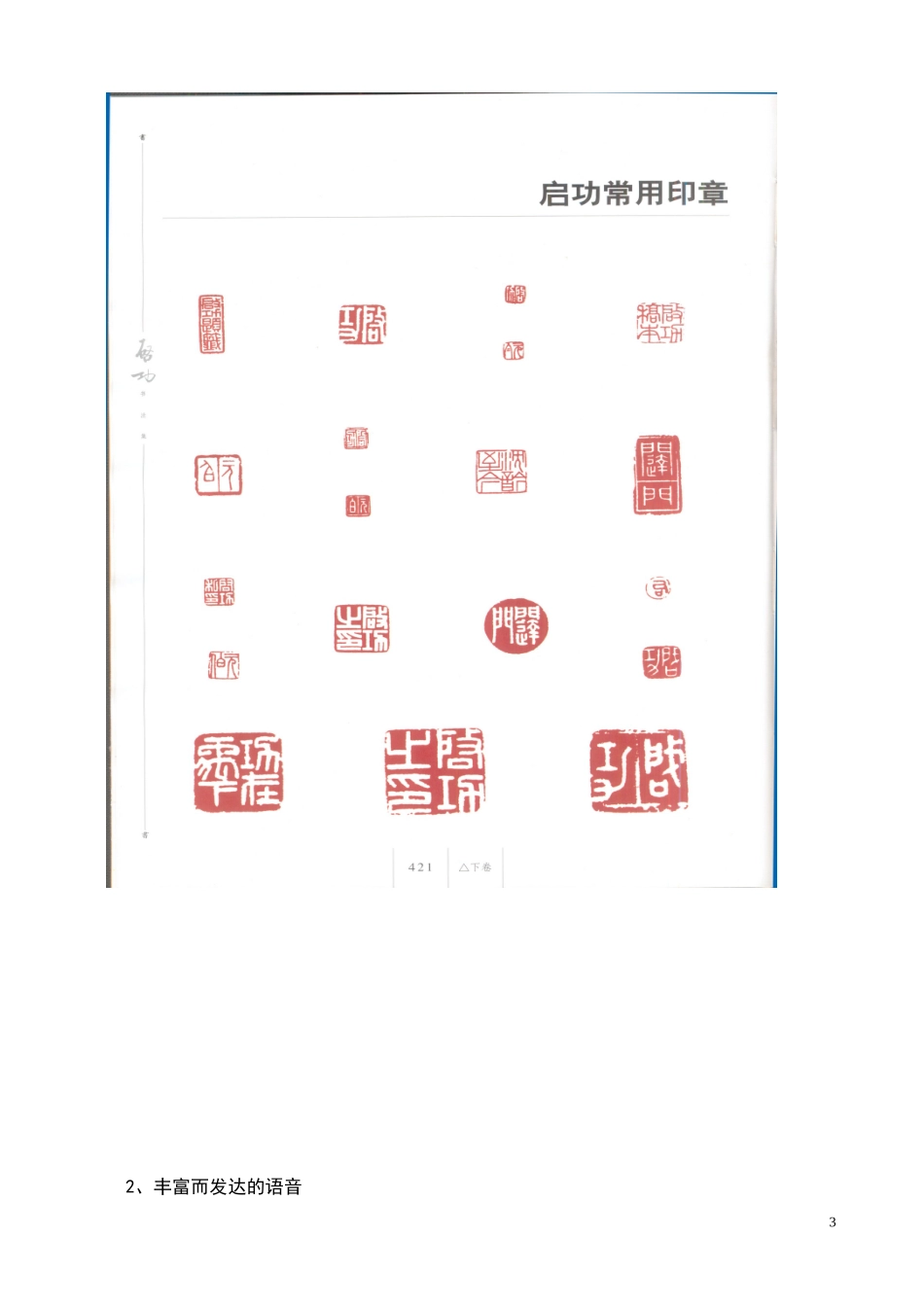 高中语文研究性学习讲话_第3页