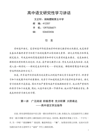 高中语文研究性学习讲话