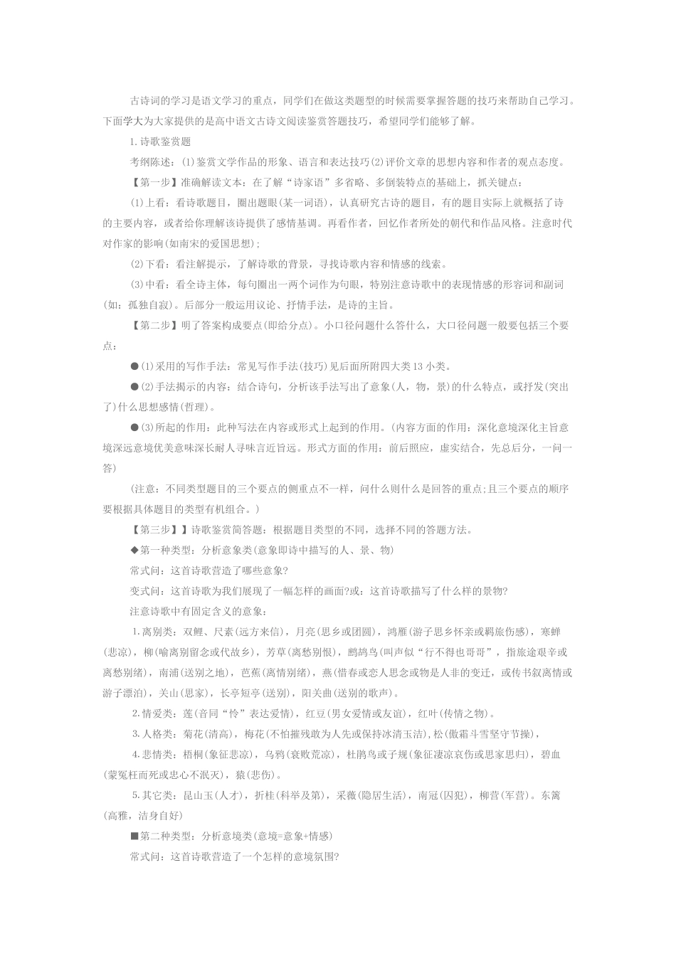 高中语文古诗文鉴赏技巧_第1页