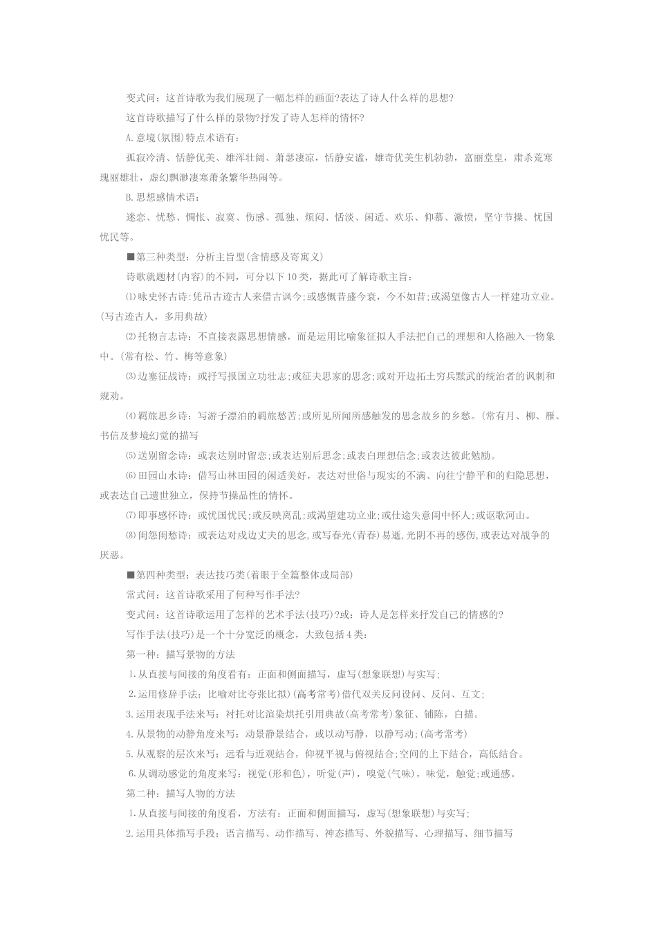 高中语文古诗文鉴赏技巧_第2页