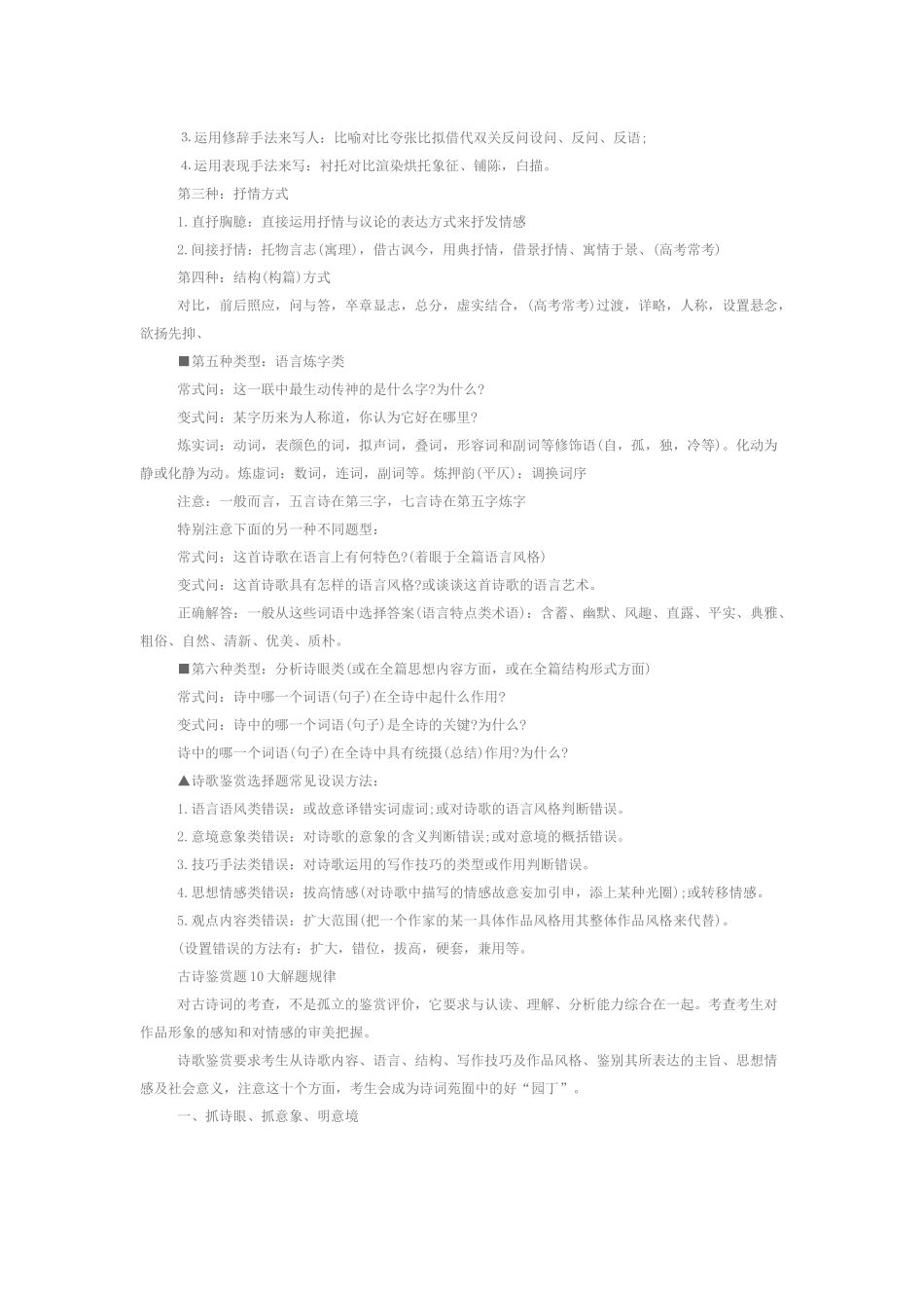 高中语文古诗文鉴赏技巧_第3页