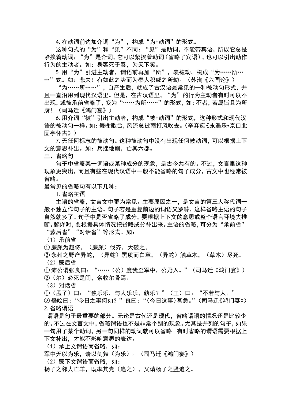 高中语文文言文语法讲解文言特殊句式_第2页