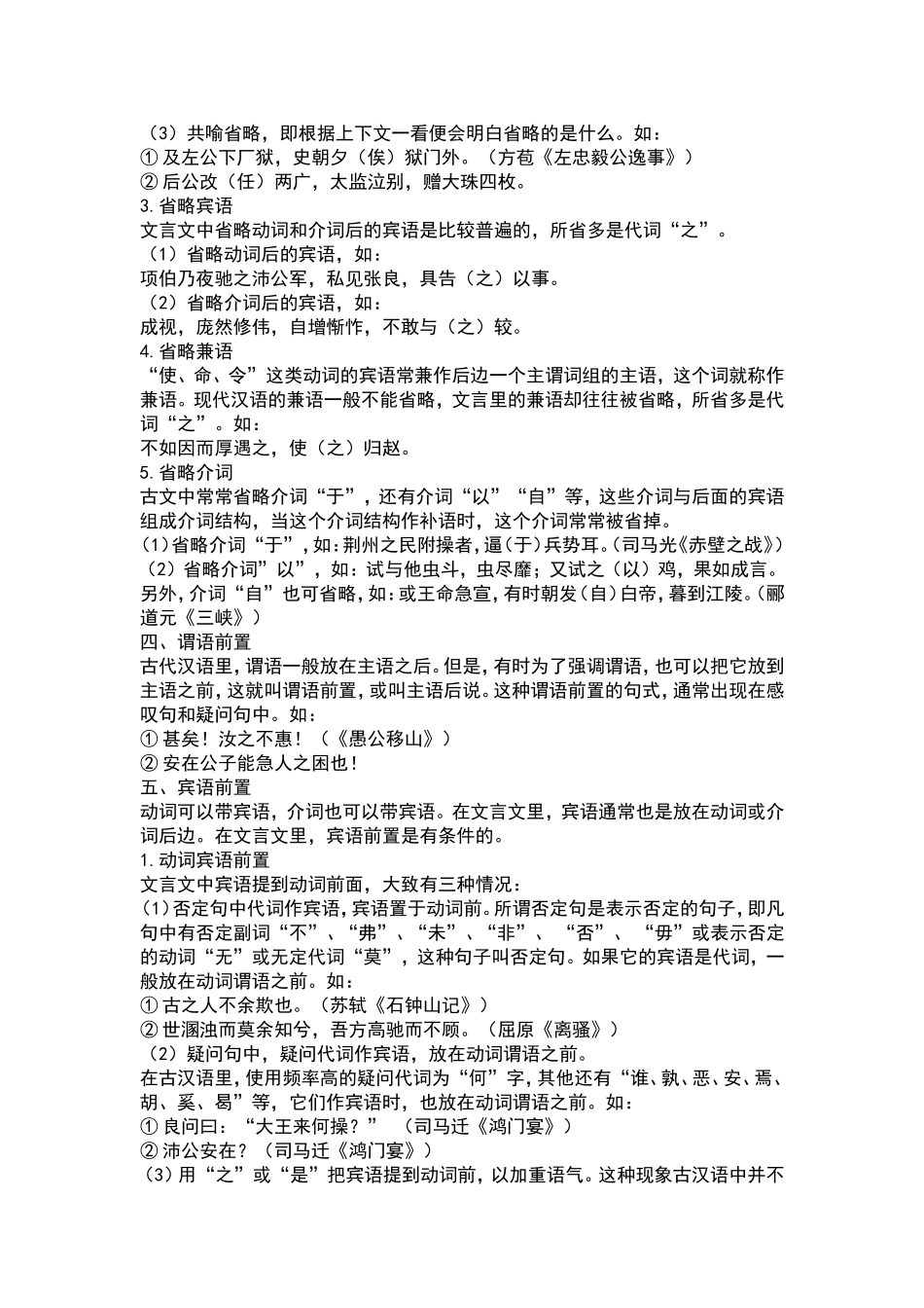 高中语文文言文语法讲解文言特殊句式_第3页