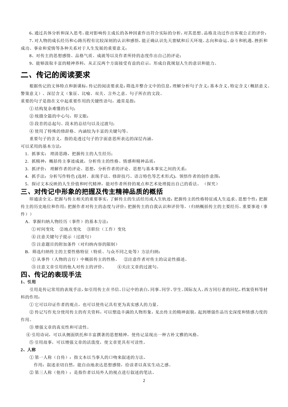 高中语文人物传记阅读答题技巧（实用篇）_第2页