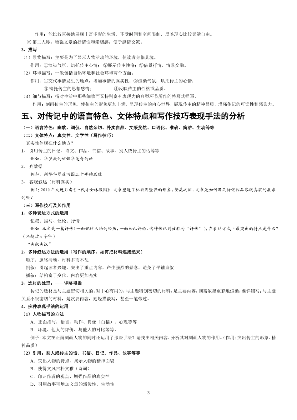 高中语文人物传记阅读答题技巧（实用篇）_第3页