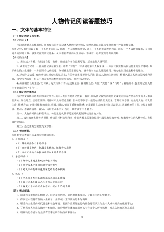 高中语文人物传记阅读答题技巧（实用篇）