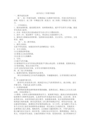 高中语文三年教学规划