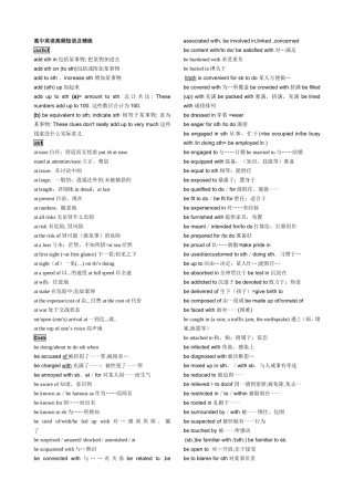 高中英语高频短语及精练