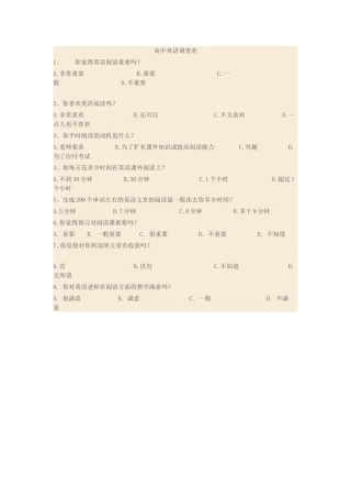 高中英语调查表
