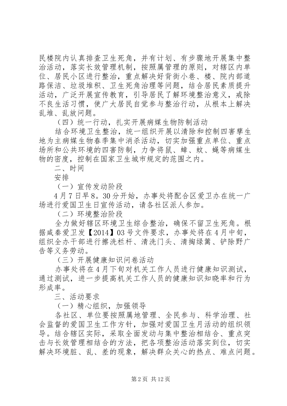 XX年爱国卫生月活动计划5篇 _第2页