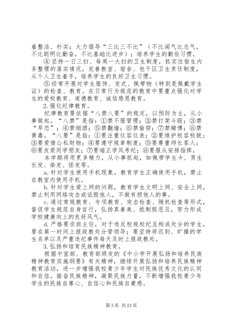 中职校政教处工作计划 _第3页