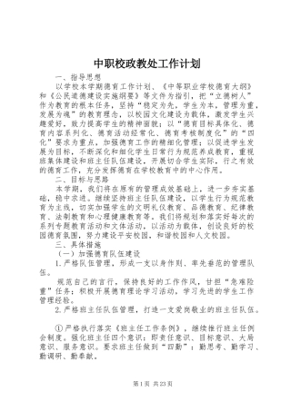 中职校政教处工作计划 