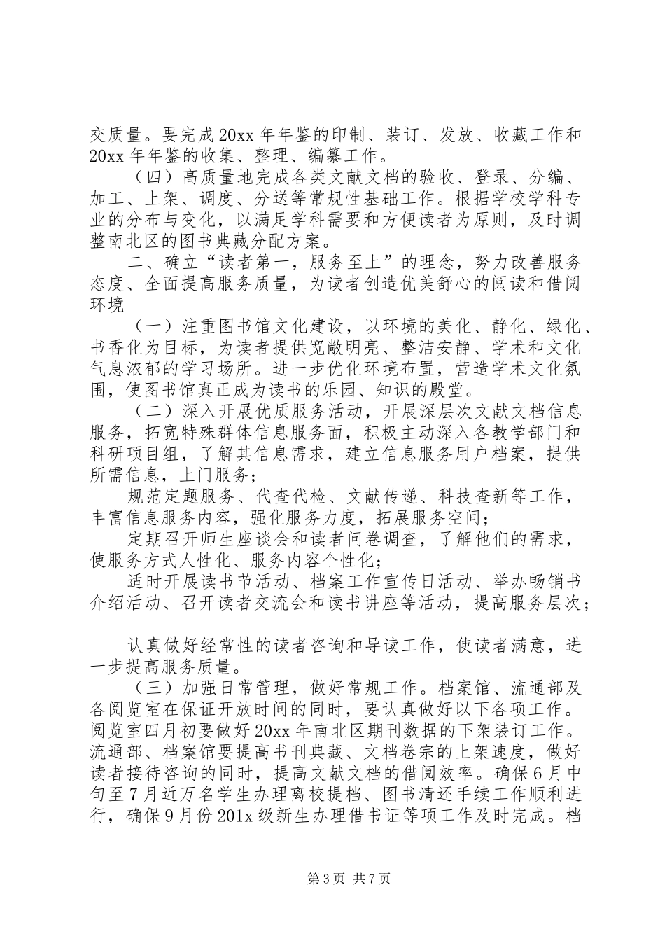 [【图书室工作计划】20XX年图书馆工作计划范文大全]20XX年图书室工作计划_第3页