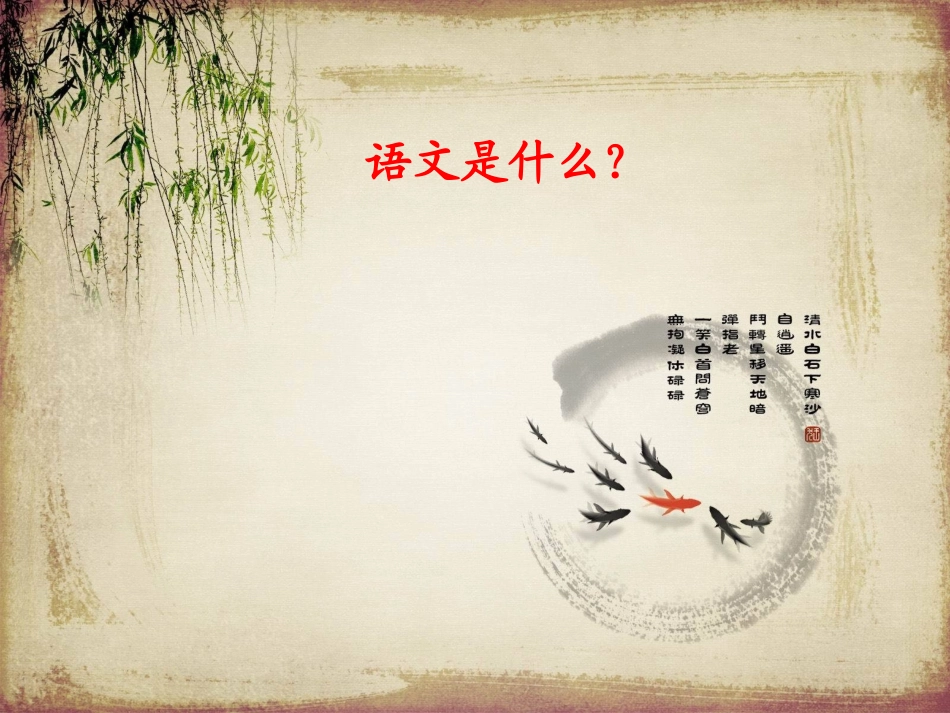 高中语文开学第一课_第2页