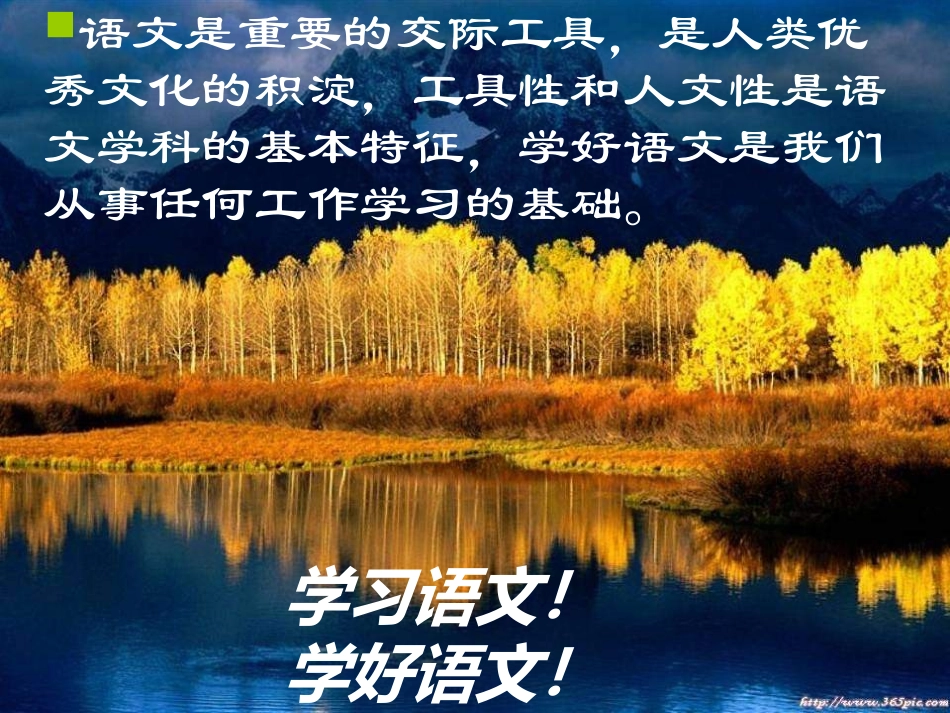 高中语文开学第一课_第3页