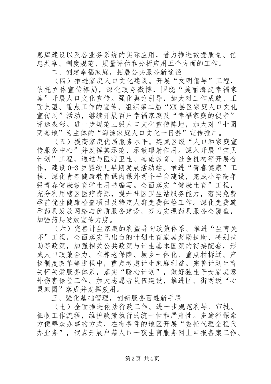 区人口和计划生育工作要点 _第2页
