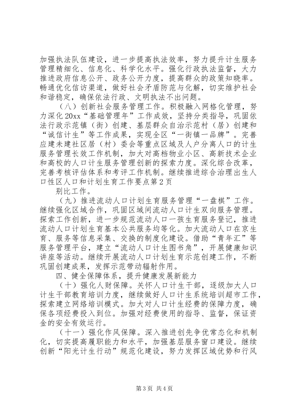 区人口和计划生育工作要点 _第3页