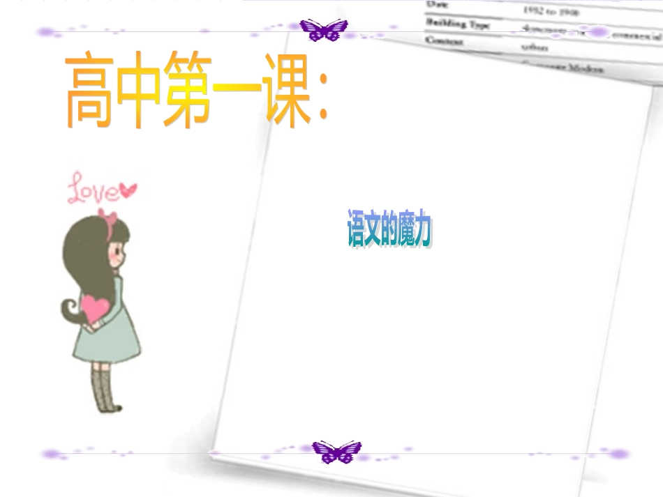 高中语文第一课_第2页