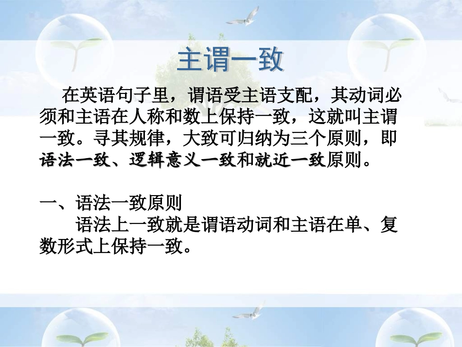 高中英语语法：主谓一致(1)_第1页