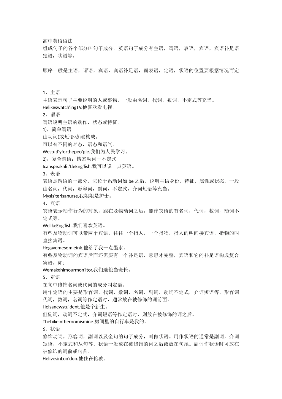高中英语语法_第1页