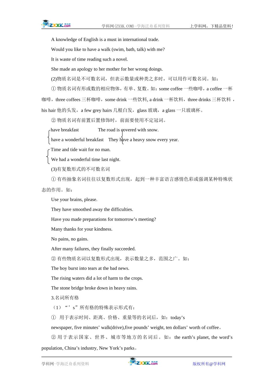 高中英语语法专题复习教案大全(15个教案)_第3页