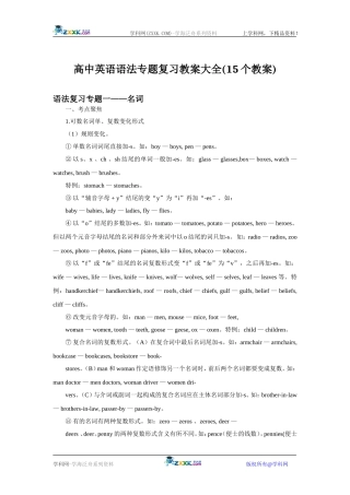 高中英语语法专题复习教案大全(15个教案)