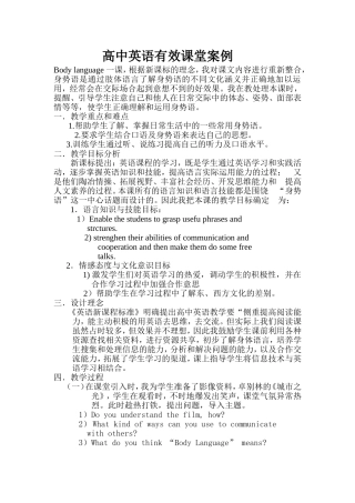 高中英语有效课题案例