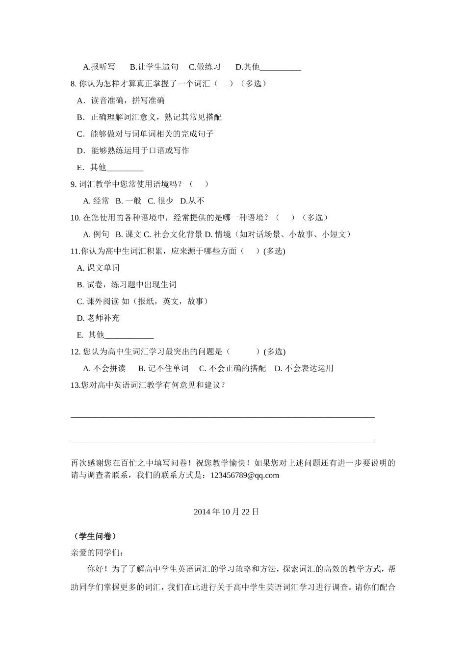 高中英语词汇教学的调查问卷_第2页