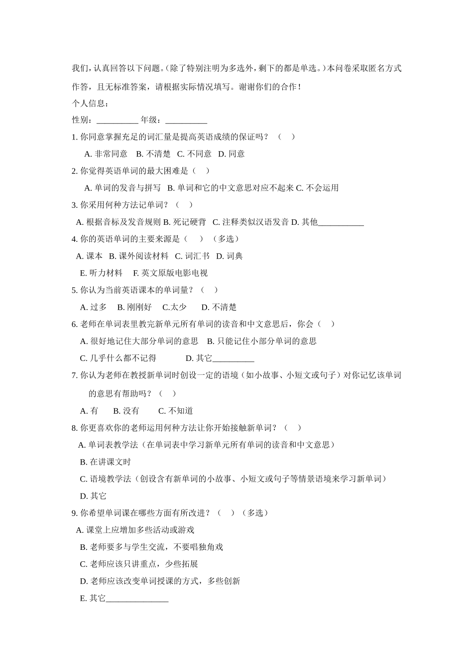 高中英语词汇教学的调查问卷_第3页