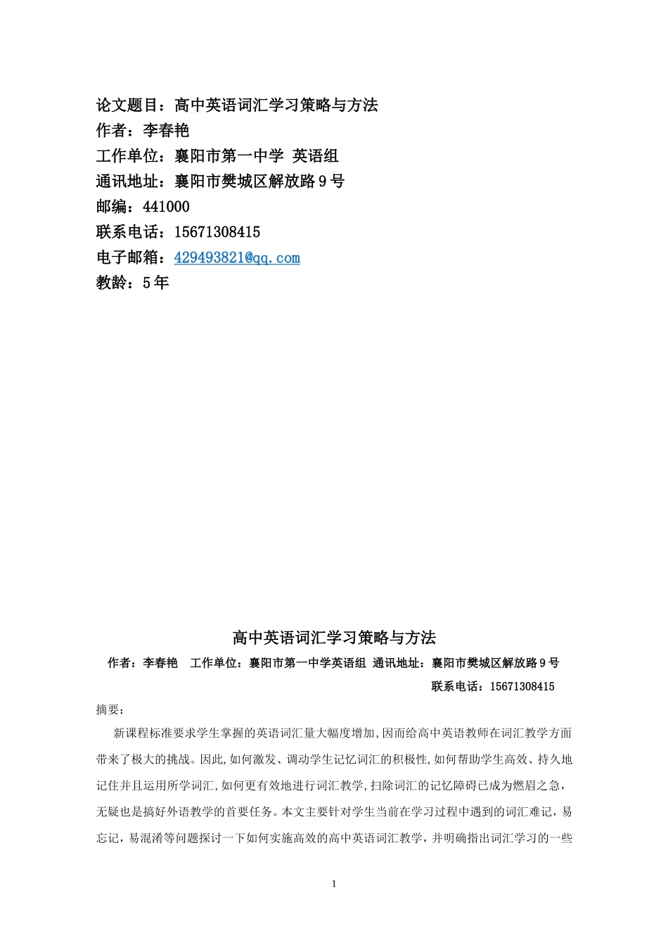 高中英语词汇学习策略与方法定稿_第1页