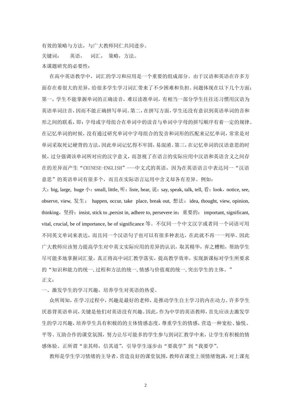 高中英语词汇学习策略与方法定稿_第2页