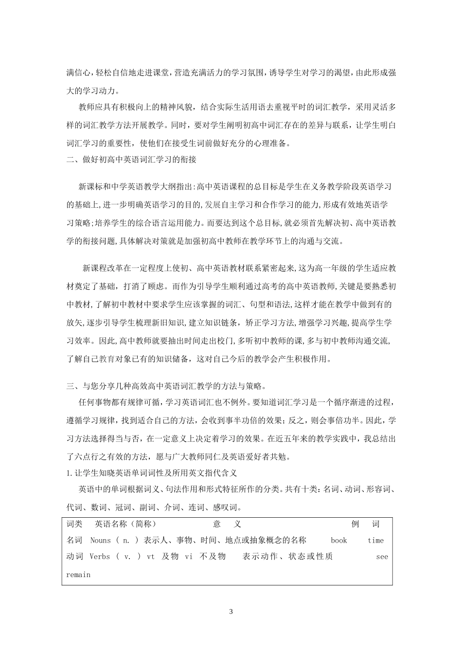 高中英语词汇学习策略与方法定稿_第3页