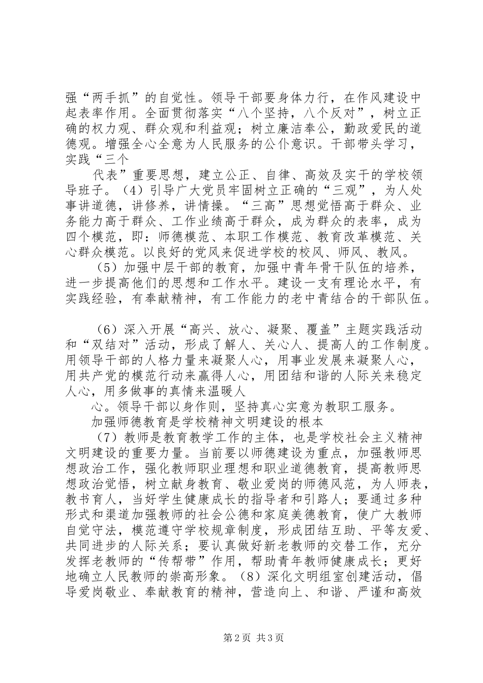 社会主义精神文明建设“十一五”(18——XX年)规划 _第2页