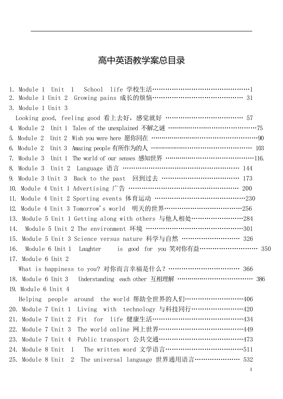 高中英语高三教学案总复习-模块一至模块八_第1页