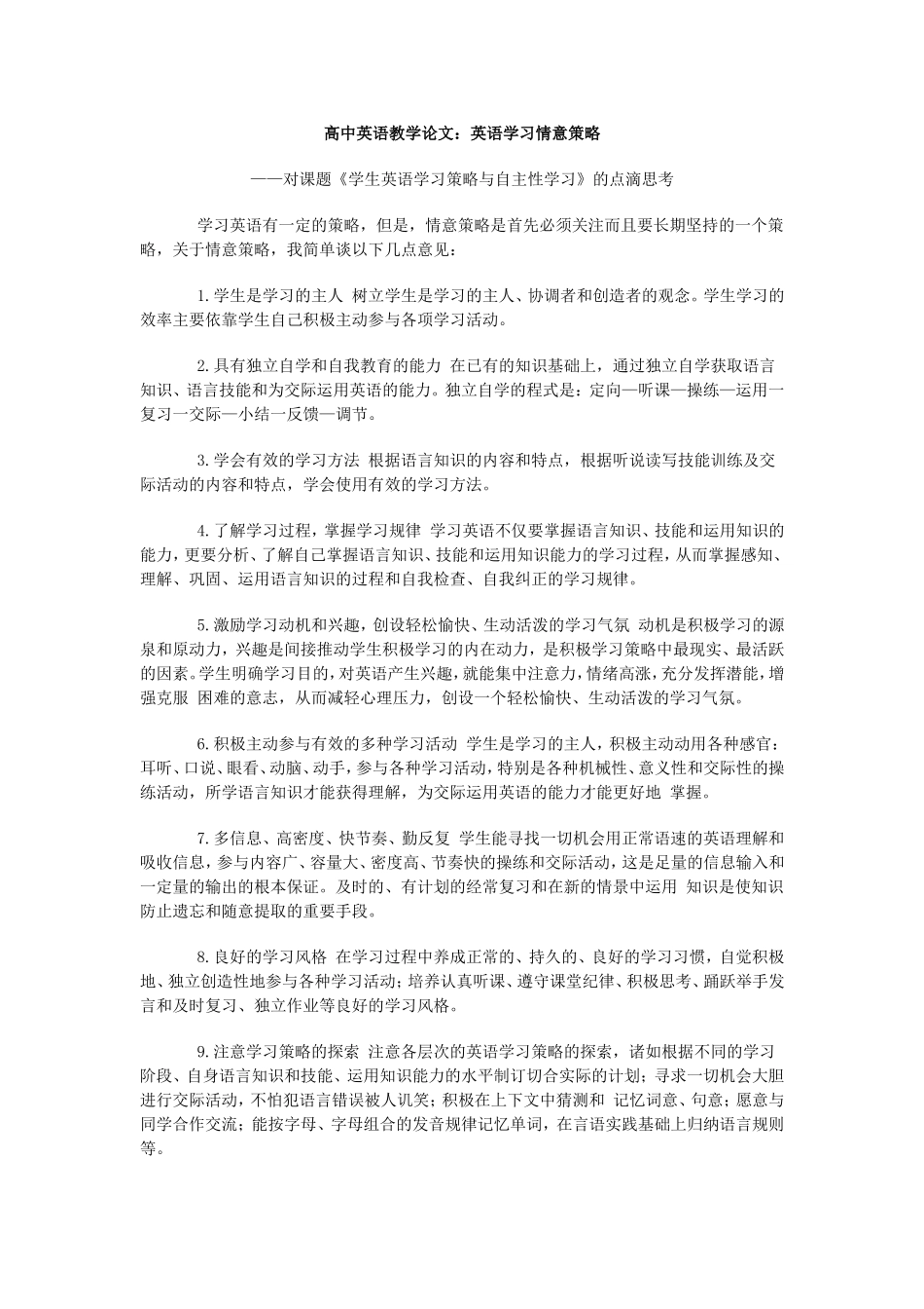 高中英语教学论文_第1页