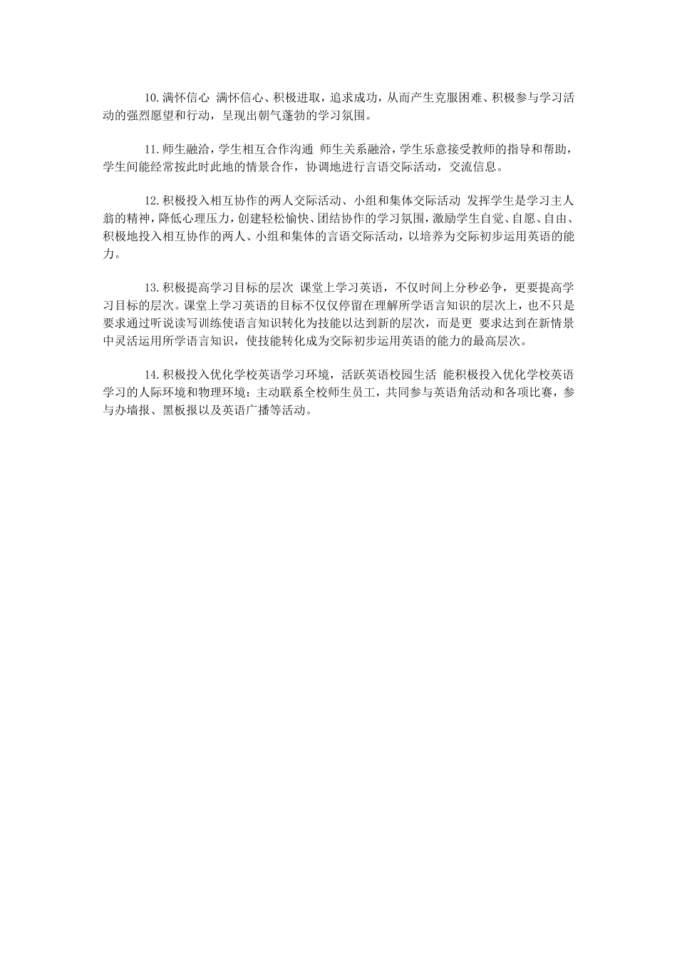 高中英语教学论文_第2页