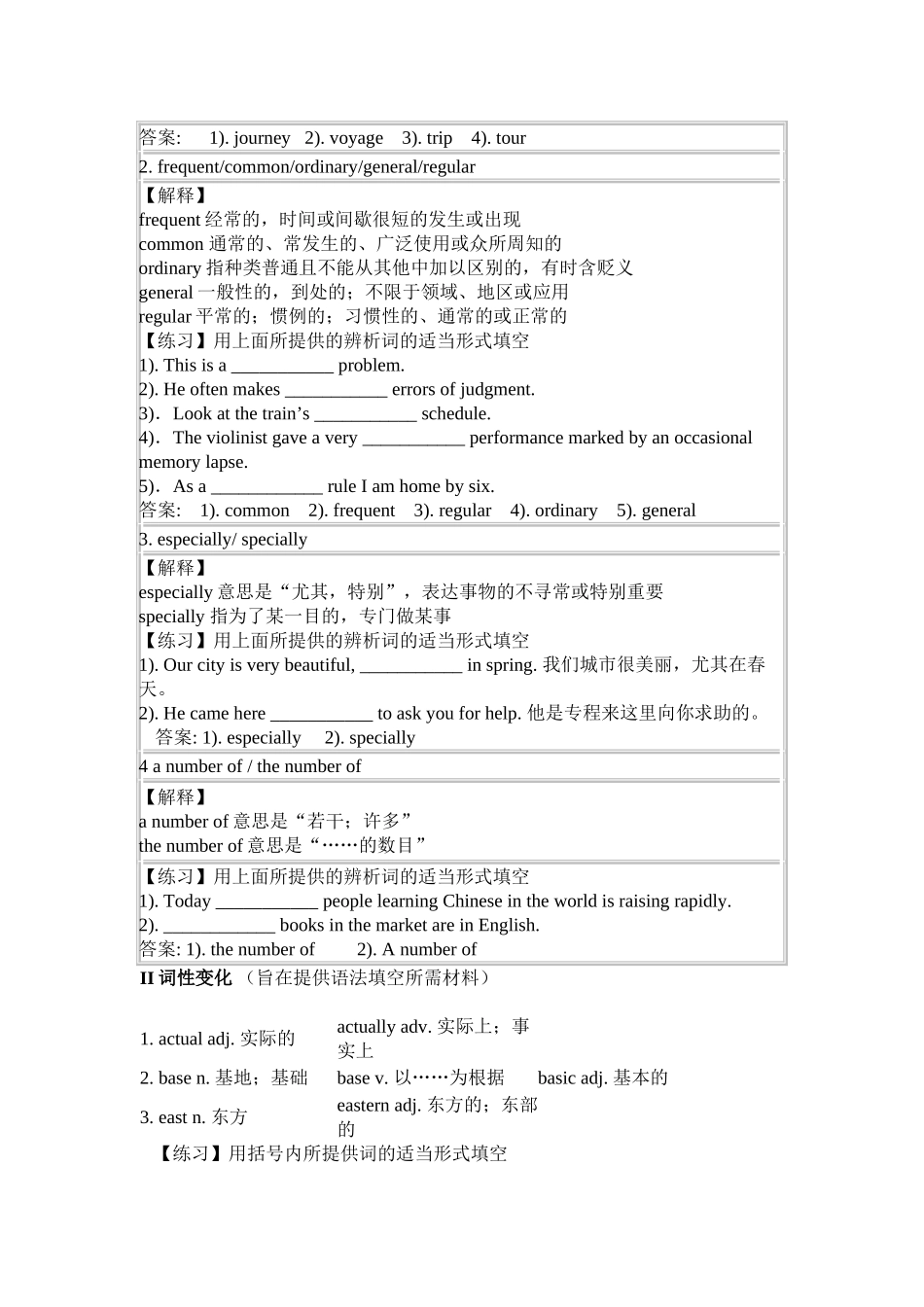 高中英语必修一第二单元导学案_第2页