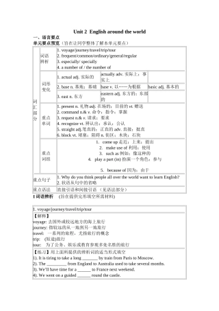 高中英语必修一第二单元导学案
