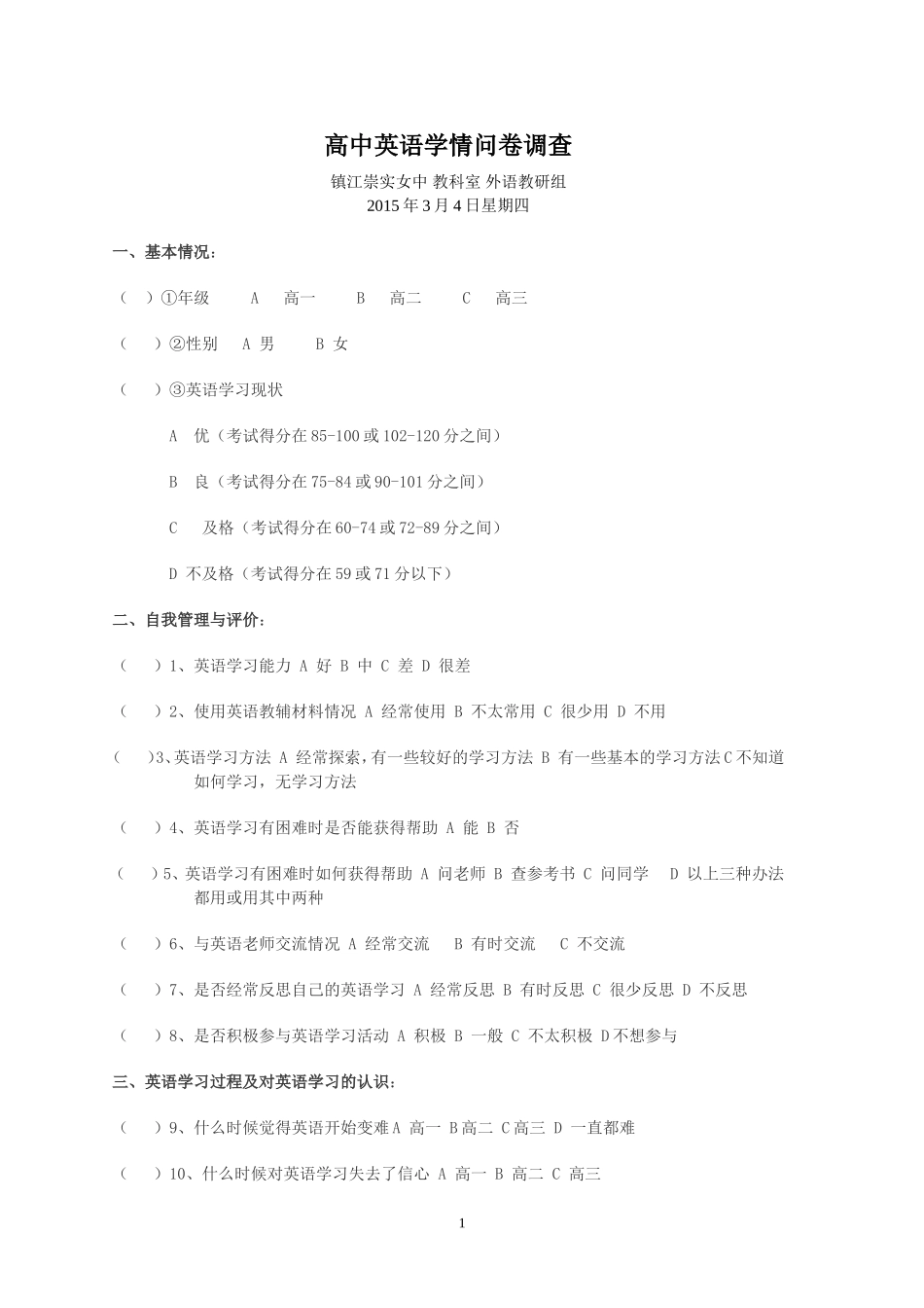 高中英语学情调查文档_第1页