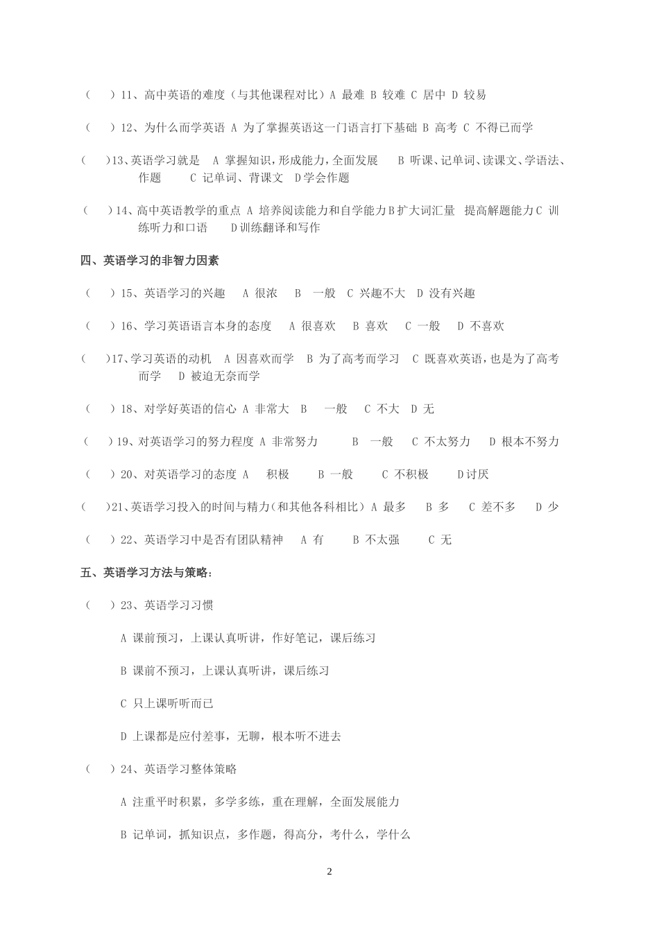 高中英语学情调查文档_第2页