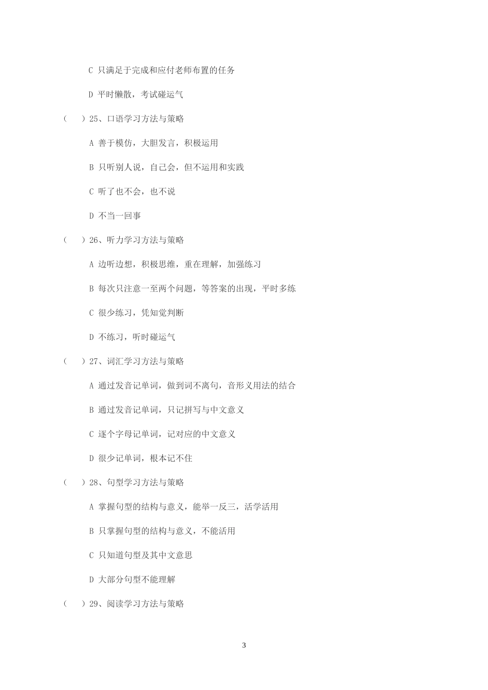 高中英语学情调查文档_第3页