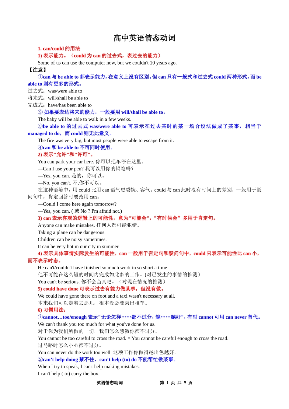 高中英语情态动词（2015-5-3）(1)_第1页