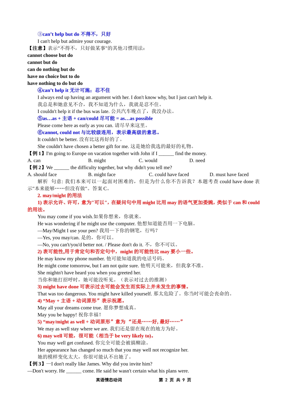 高中英语情态动词（2015-5-3）(1)_第2页