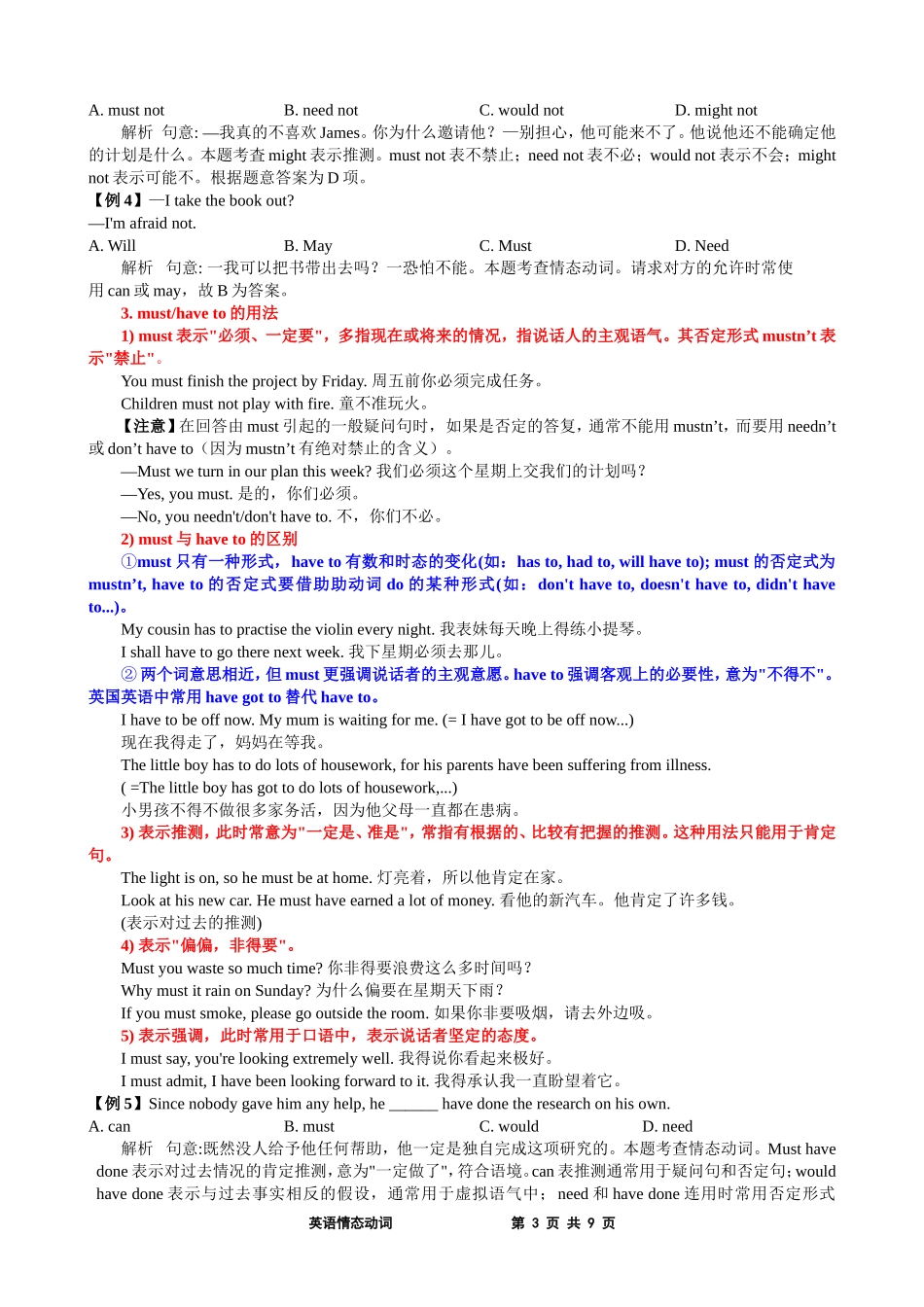 高中英语情态动词（2015-5-3）(1)_第3页