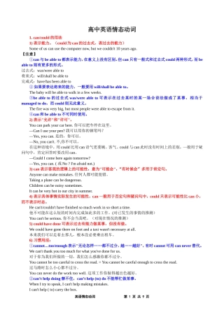 高中英语情态动词（2015-5-3）(1)
