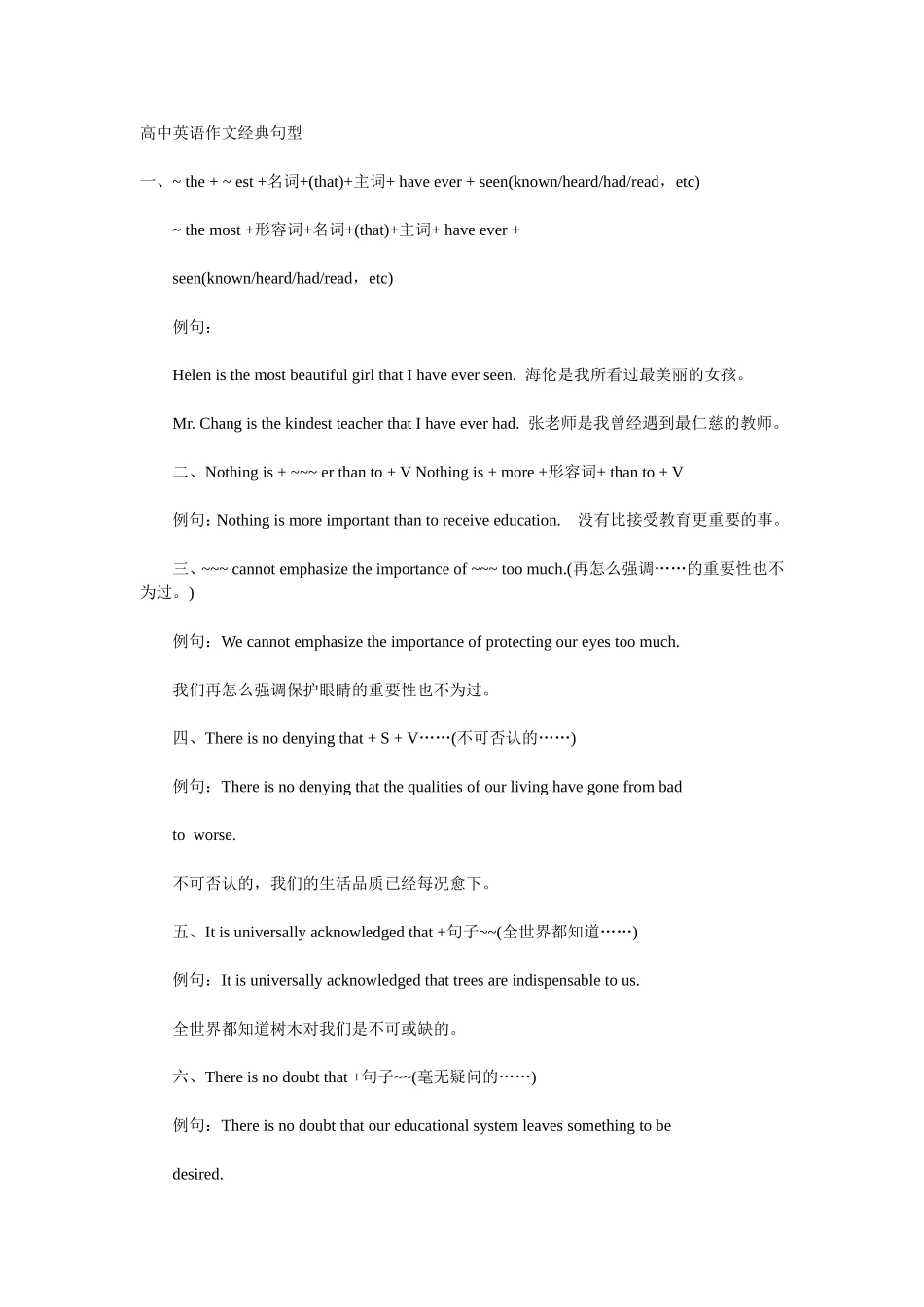 高中英语作文经典句型2_第1页