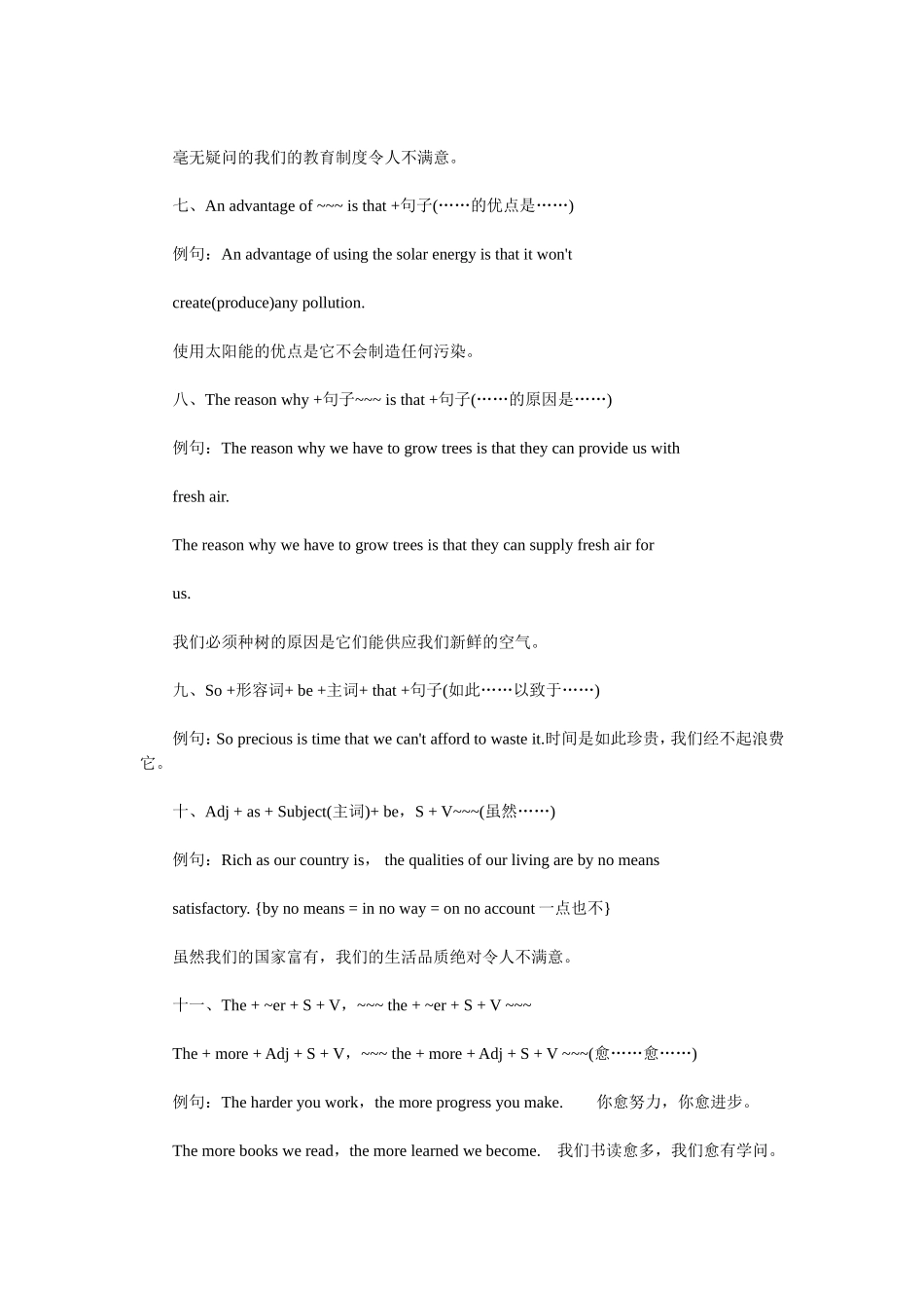 高中英语作文经典句型2_第2页