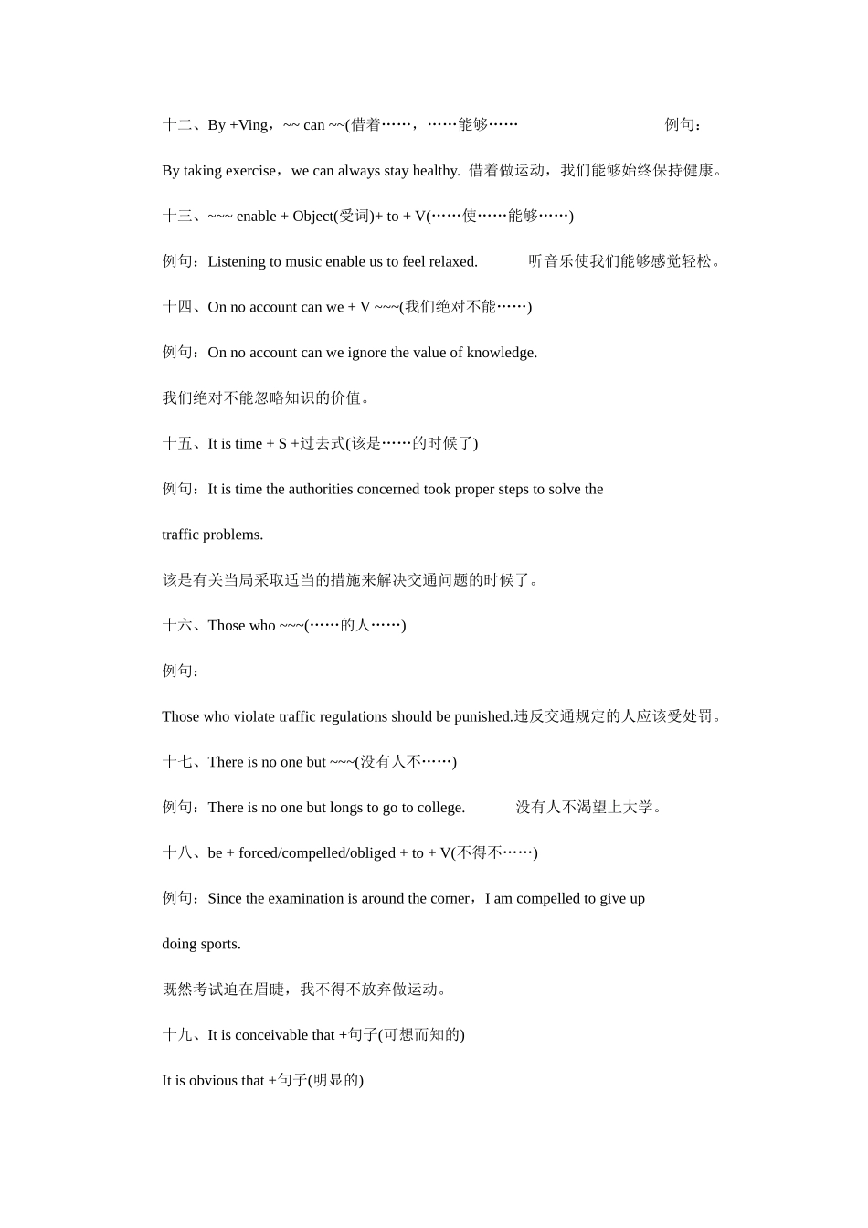 高中英语作文经典句型2_第3页