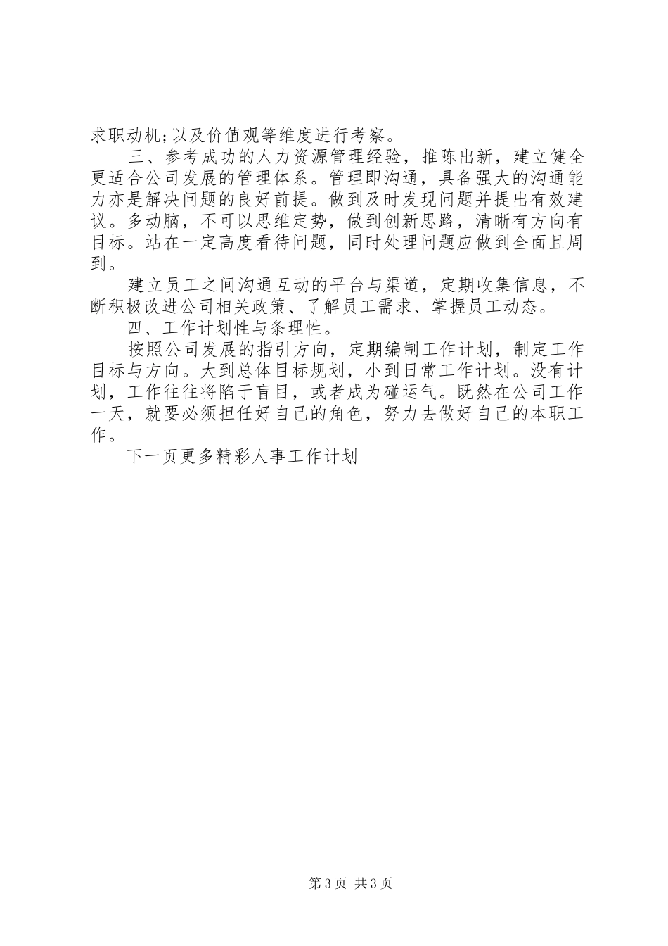 20XX年人事工作总结与计划 _第3页