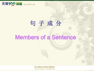 高中英语句子成分基本句型精品课件 (2)